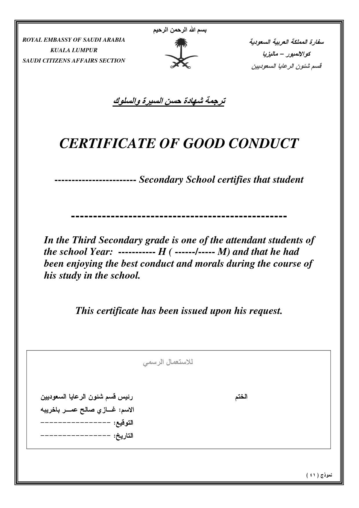 Student Certificate Good Conduct Sample Best Good Conduct Of Letter Of Good Conduct Template 4 